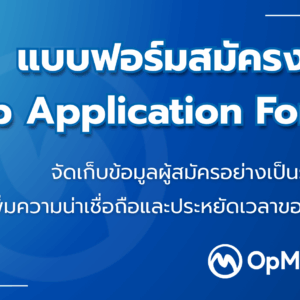 Thumpnail_JA แบบฟอร์มสมัครงาน – Job Application Form